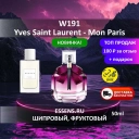 Духи W191 &mdash; аналог YSL Mon Paris