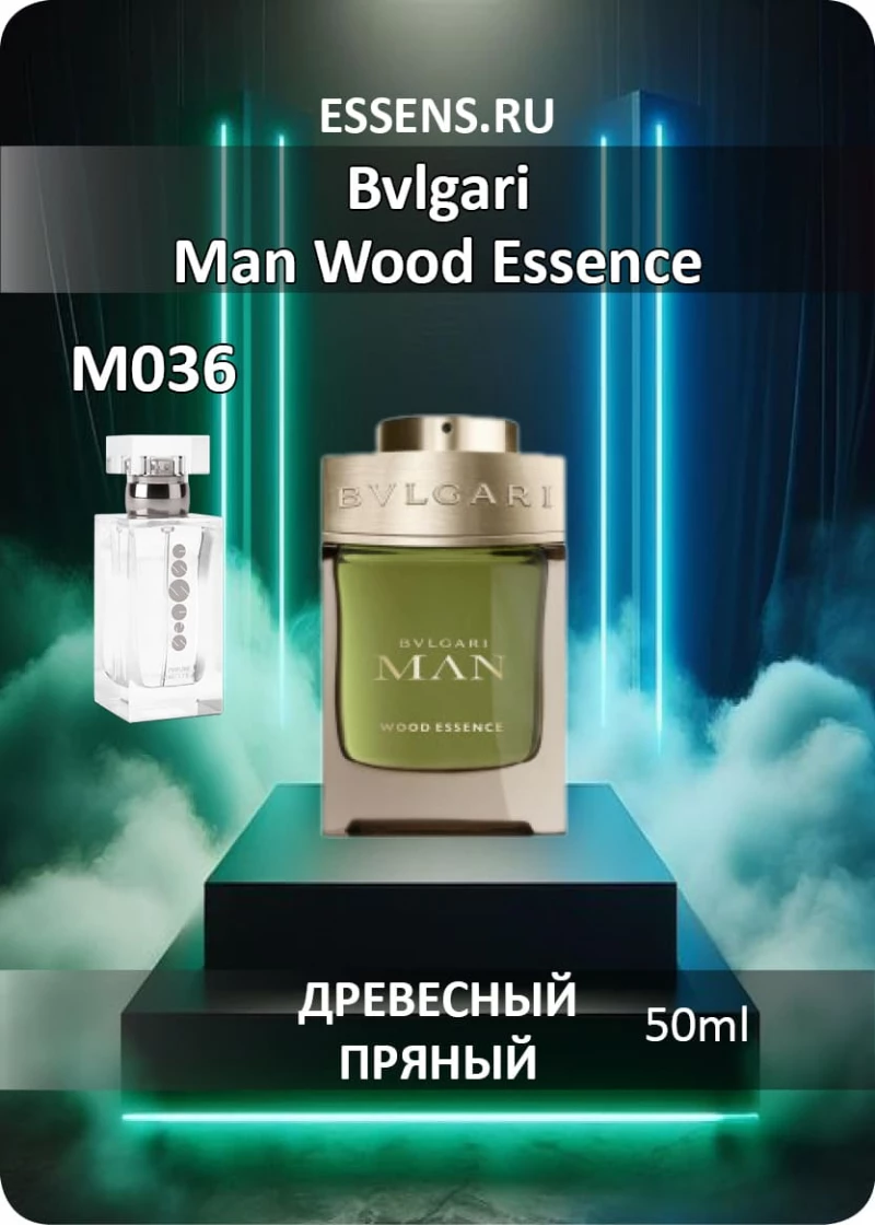 Духи M036 &mdash; аналог Bvlgari Man Wood Essence