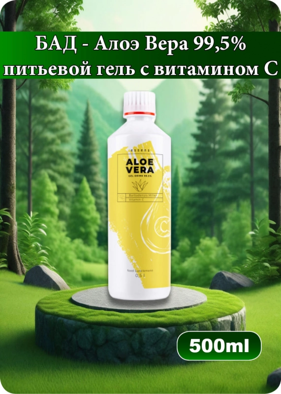 Питьевой гель Алоэ Вера 99,5%&nbsp;с витамином C
