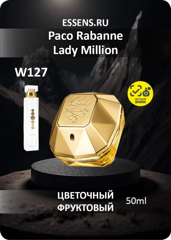 Perfume W127 &mdash; analogue Paco Rabanne Lady Million