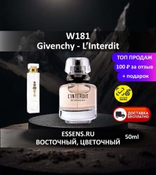 Духи W181 &mdash; аналог Givenchy L'Interdit