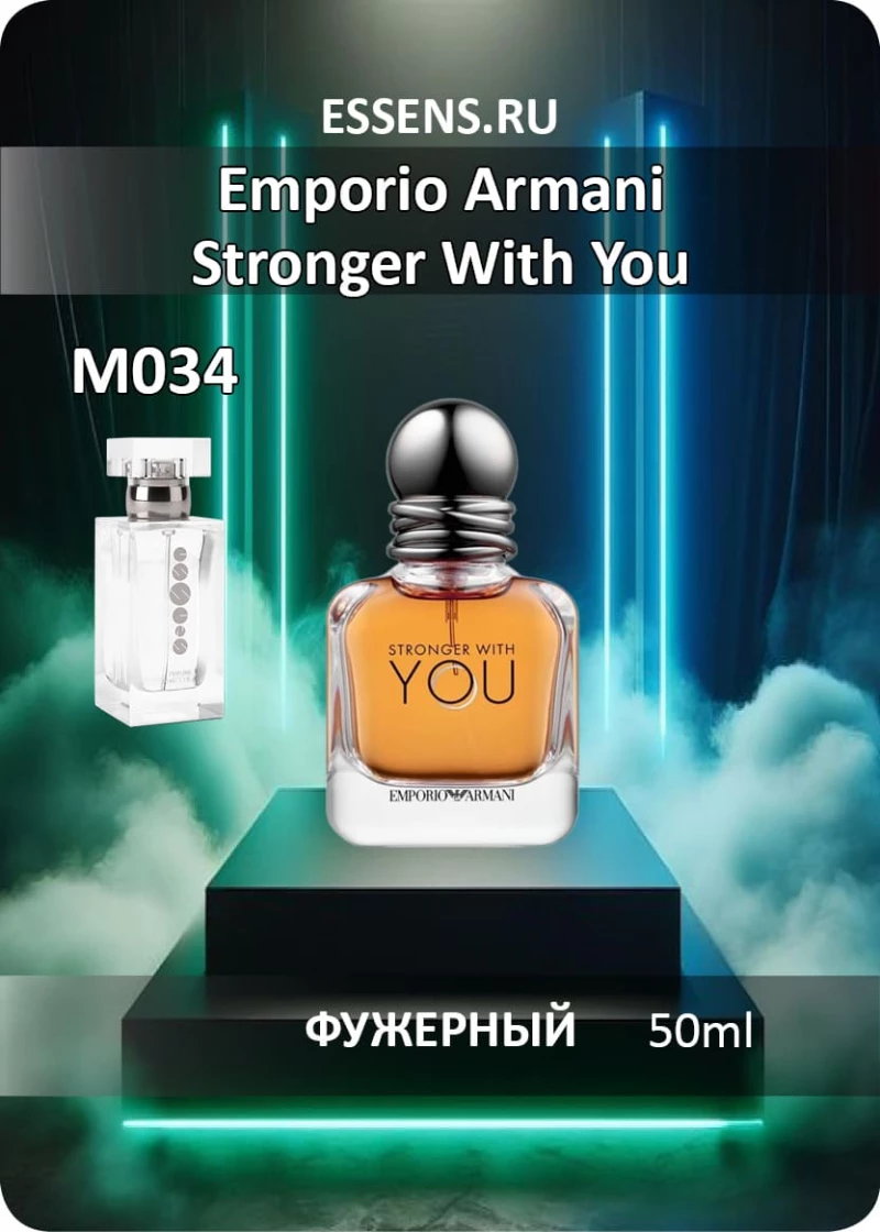 Духи M034 &mdash; аналог Emporio Armani Stronger With You