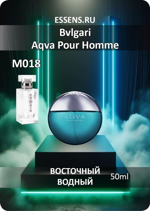 Духи M018 &mdash; аналог Bvlgari Aqva Pour Homme