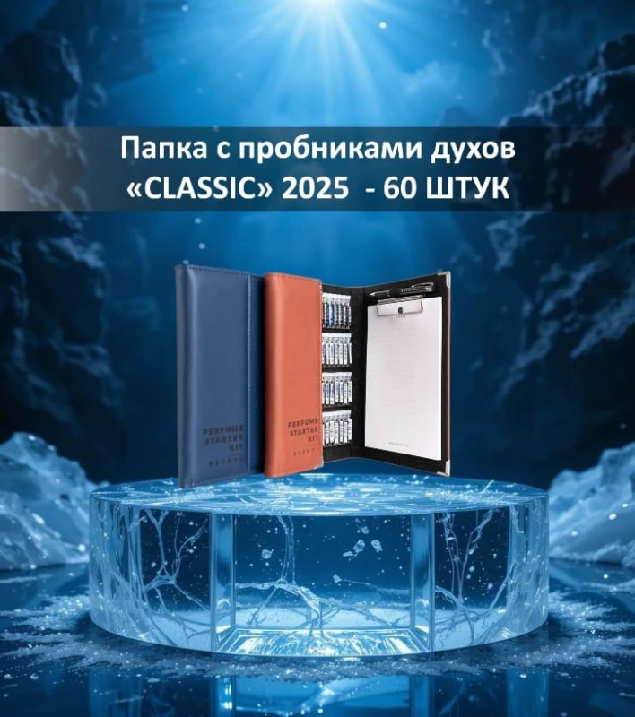 Папка с пробниками духов 2025