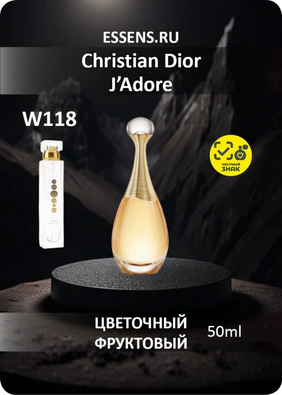 Perfume W118 &mdash; analogue Christian Dior J'Adore