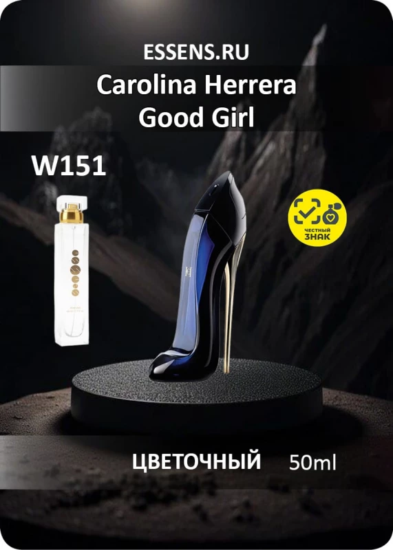Perfume W151 &mdash; analogue Carolina Herrera Good Girl