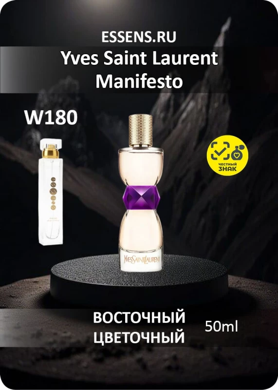 Духи W180 &mdash; аналог YSL Manifesto