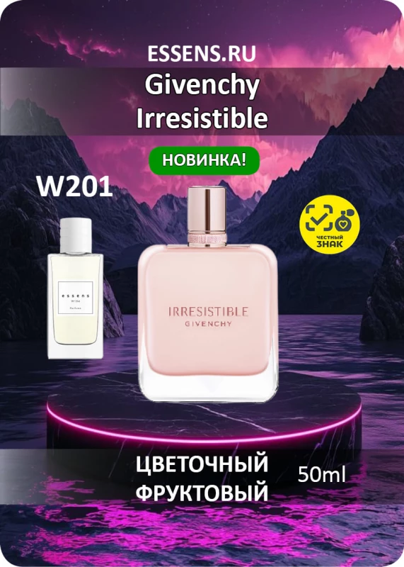Духи W201 &mdash; аналог Givenchy Irresistible