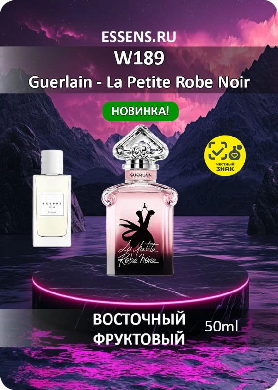 Духи W189 &mdash; аналог Guerlain La Petite Robe Noir