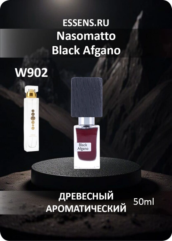 Духи W902 &mdash; аналог Nasomatto Black Afgano