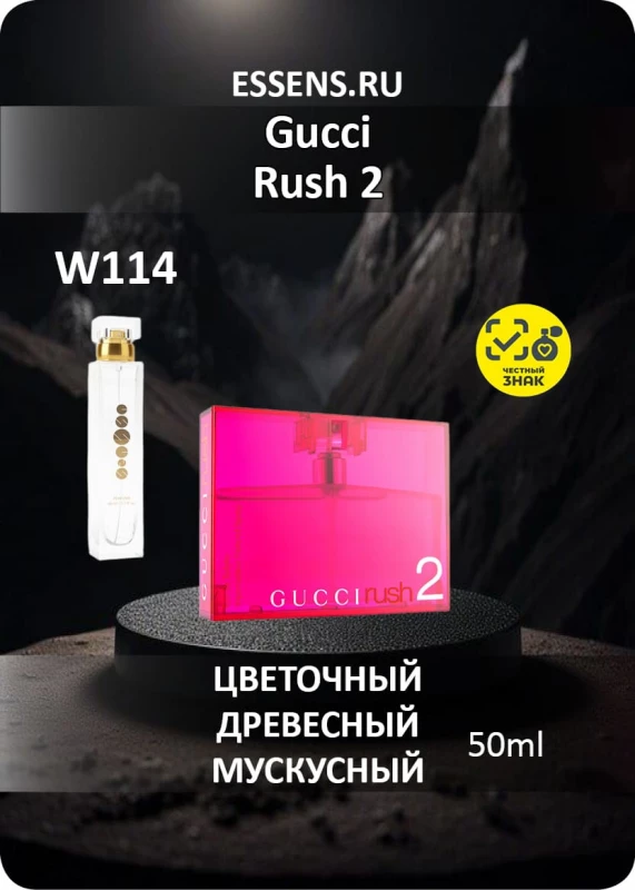 Perfume W114 &mdash; analogue Gucci Rush 2