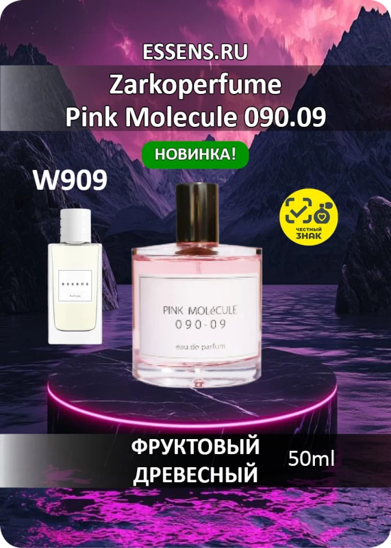 Духи W909 &mdash; аналог Zarkoperfume Pink Molecule 090.09