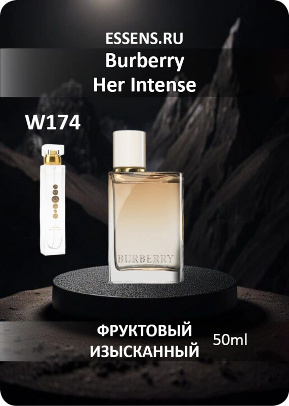 Духи W174 &mdash; аналог Burberry Her Intense