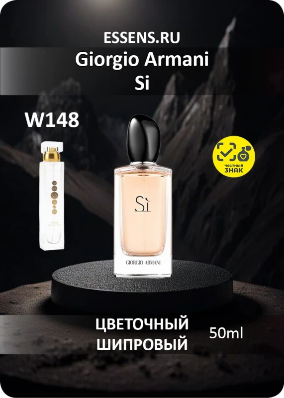 Perfume W148 &mdash; analogue Giorgio Armani Si
