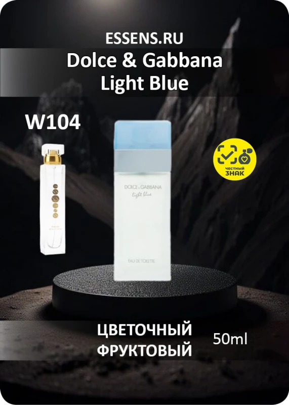 Perfume W104 &mdash; analogue D&G Light Blue