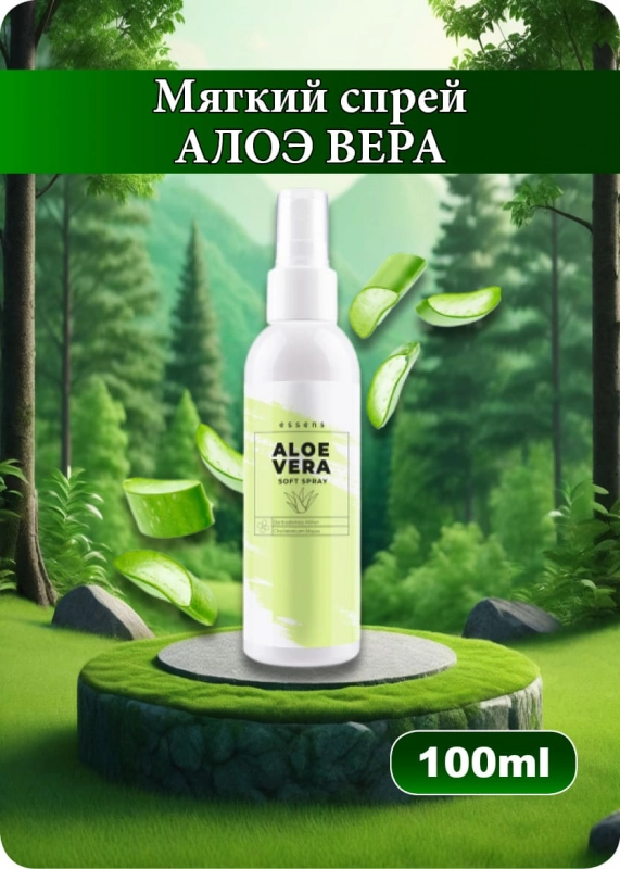 Алоэ Вера мягкий спрей