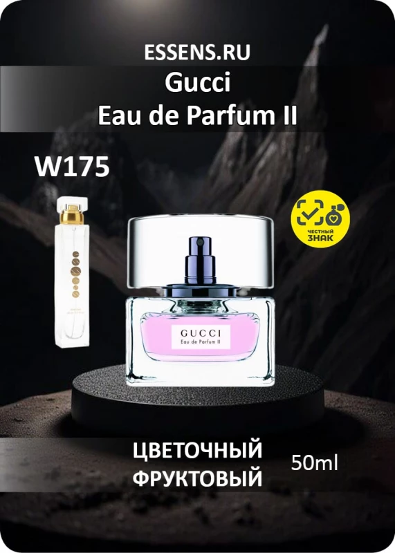 Духи W175 &mdash; аналог Gucci eau de Parfum II