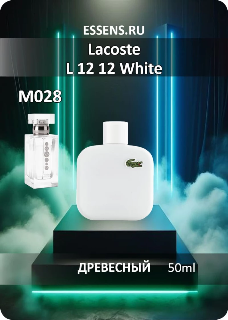 Духи M028 &mdash; аналог Lacoste L 12 12 White