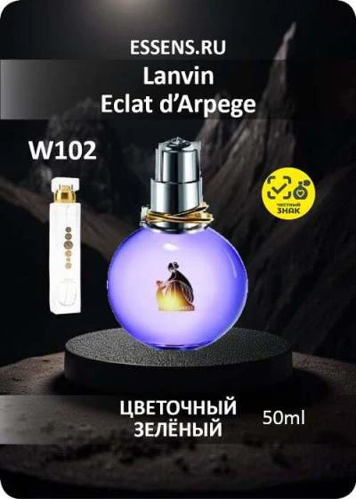 Духи W102 &mdash; аналог Lanvin Eclat d'Arpege