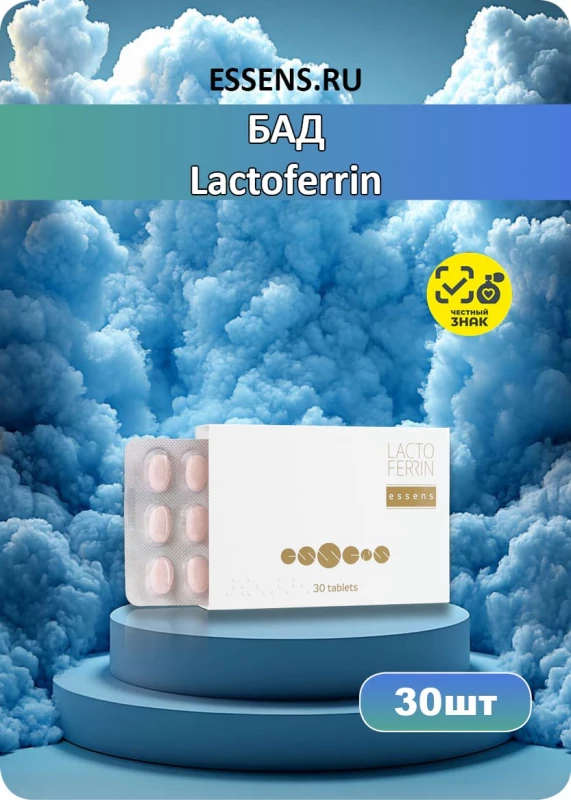 БАД &mdash; Lactoferrin (Лактоферрин)