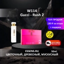 Духи W114 &mdash; аналог Gucci Rush 2