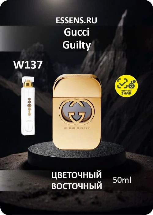 Духи W137 &mdash; аналог Gucci Guilty