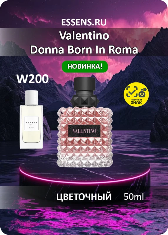 Духи W200 &mdash; аналог Valentino Donna Born In Roma