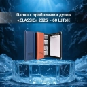 Папка с пробниками духов 2025