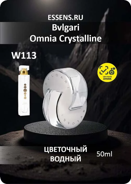 Духи W113 — аналог Bvlgari Omnia Crystalline Духи W113 — аналог Bvlgari Omnia Crystalline
