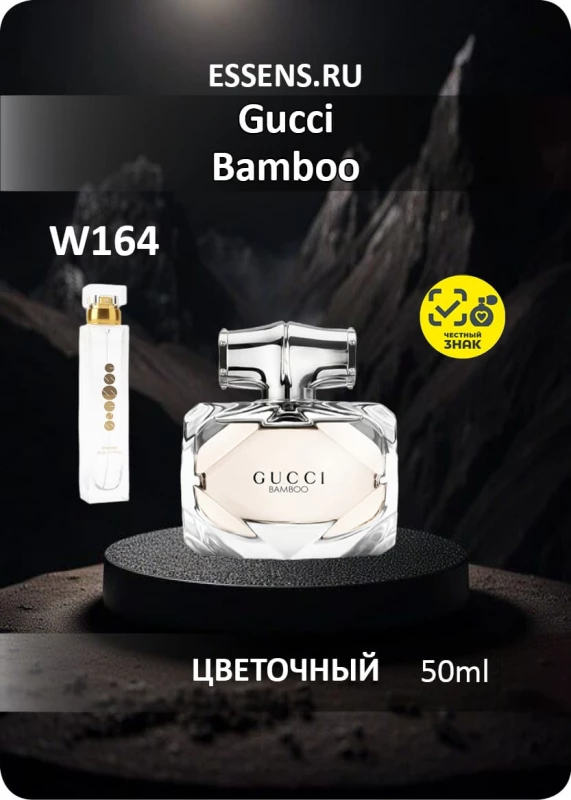 Духи W164 &mdash; аналог Gucci Bamboo