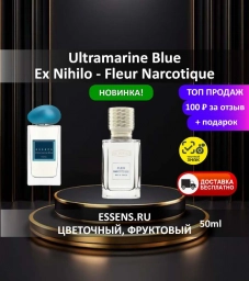 Духи Ultramarine Blue &mdash; аналог EX Nihilo Fleur Narcotique