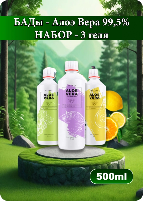 Набор Aloe Vera питьевые гели