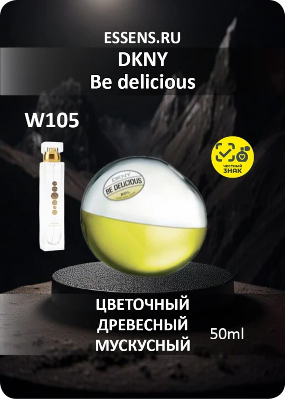 Perfume W105 &mdash; analogue DKNY Be delicious