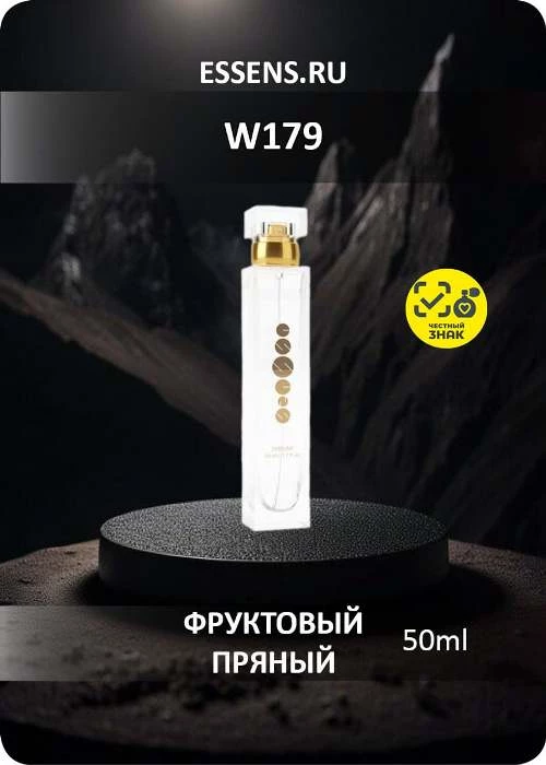 Духи W179 Духи W179