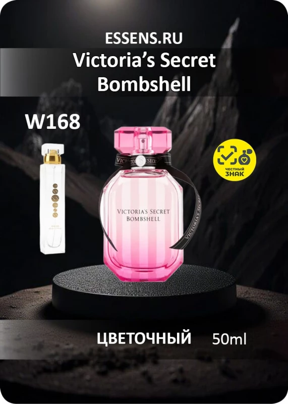 Духи W168 &mdash; аналог Victoria's Secret Bombshell