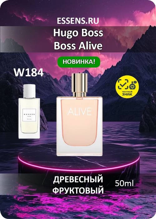 Духи W184 — аналог Hugo Boss Boss Alive Духи W184 — аналог Hugo Boss Boss Alive