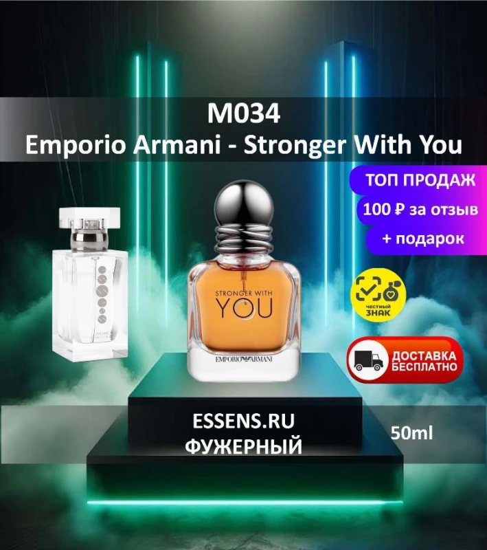 Духи M034 &mdash; аналог Emporio Armani Stronger With You