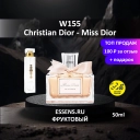 Духи W155 &mdash; аналог Christian Dior Miss Dior