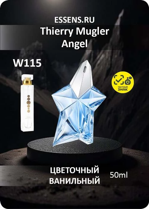 Духи W115 — аналог Thierry Mugler Angel Духи W115 — аналог Thierry Mugler Angel