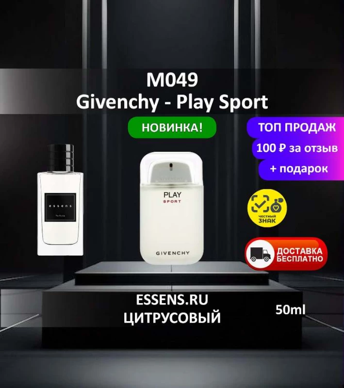 Духи M049 &mdash; аналог Givenchy Play Sport