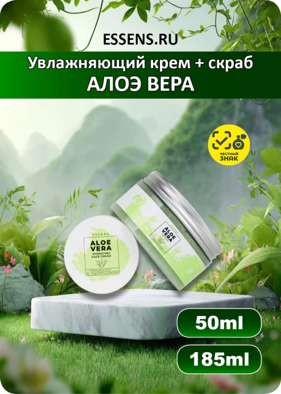 Набор Алоэ Вера - крем+скраб