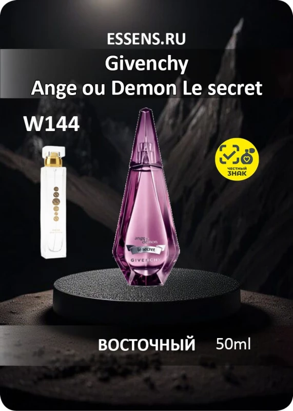 Perfume W144 &mdash; analogue Givenchy Ange ou Demon Le secret