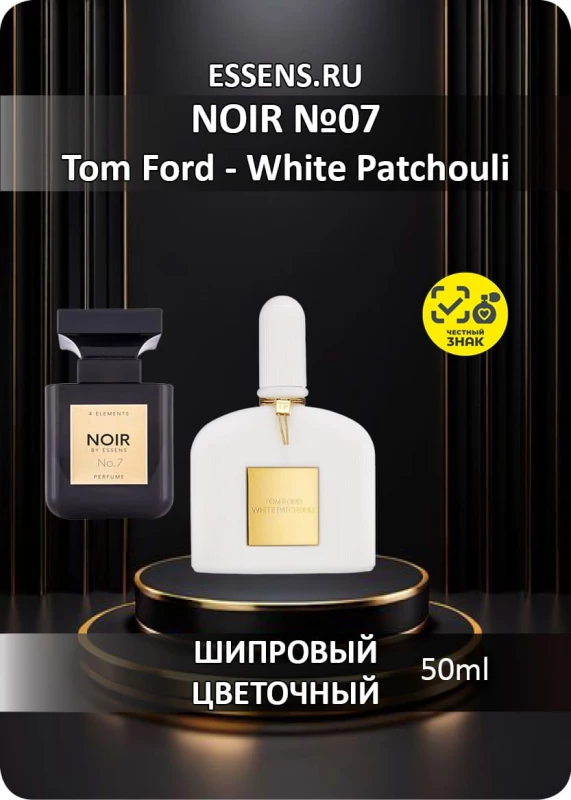 Духи Noir №07 &mdash; аналог Tom Ford White Patchouli