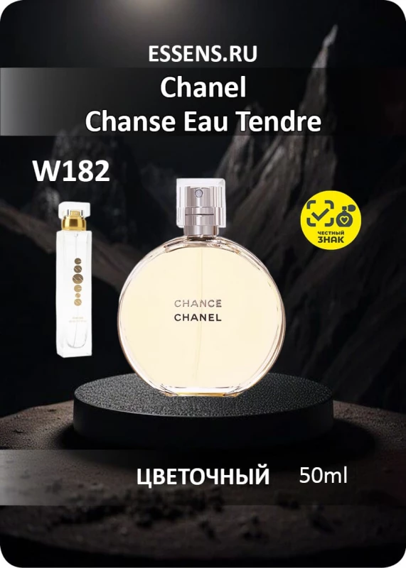 Духи W182 &mdash; аналог Chanel Chanse Eau Tendre