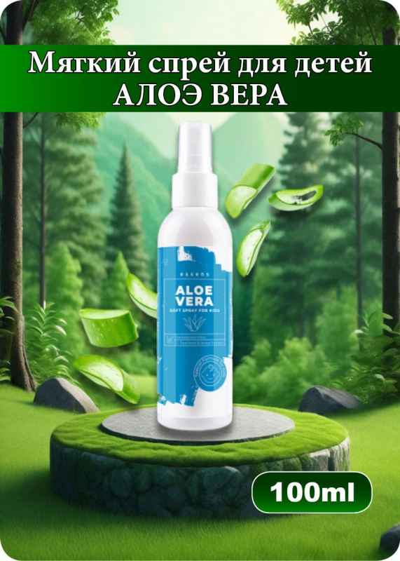 Алоэ Вера мягкий спрей для детей