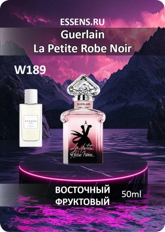 Духи W189 &mdash; аналог Guerlain La Petite Robe Noir