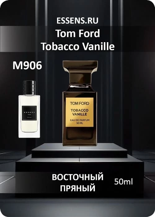 Духи M906 &mdash; аналог Tom Ford Tobacco Vanille