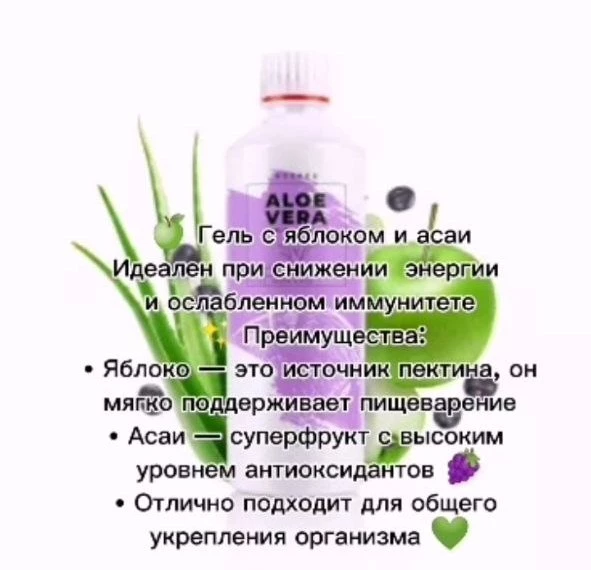 Питьевой гель Алоэ Вера 99,5%&nbsp;яблоко+асаи