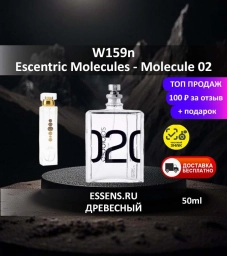 Духи W159n &mdash; аналог Escentric Molecules Molecule 02