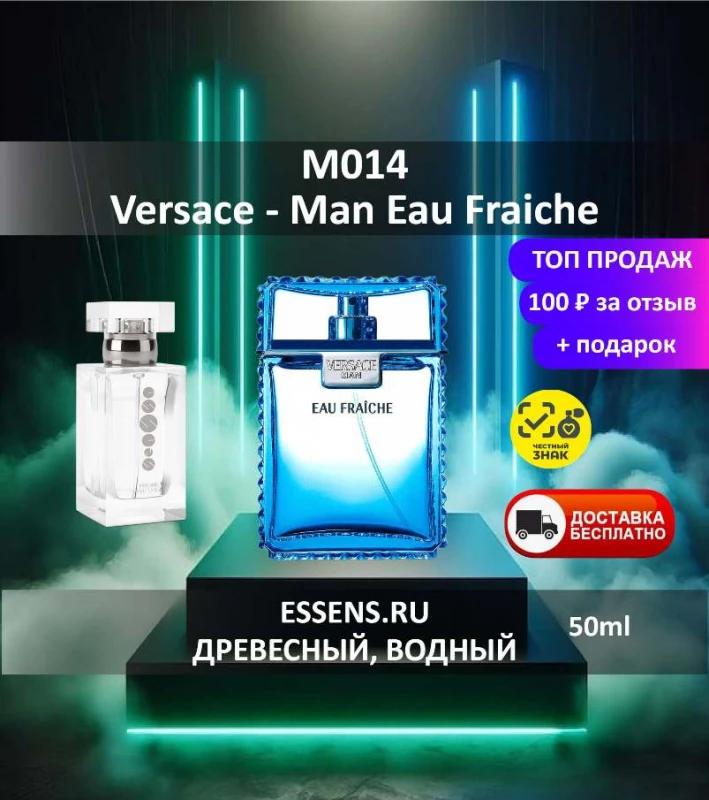 Духи M014 &mdash; аналог Versace Man Eau Fraiche